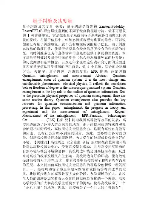 量子纠缠及其度量.doc