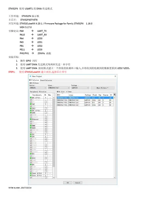 STM32F4 UART DMA 收发处理