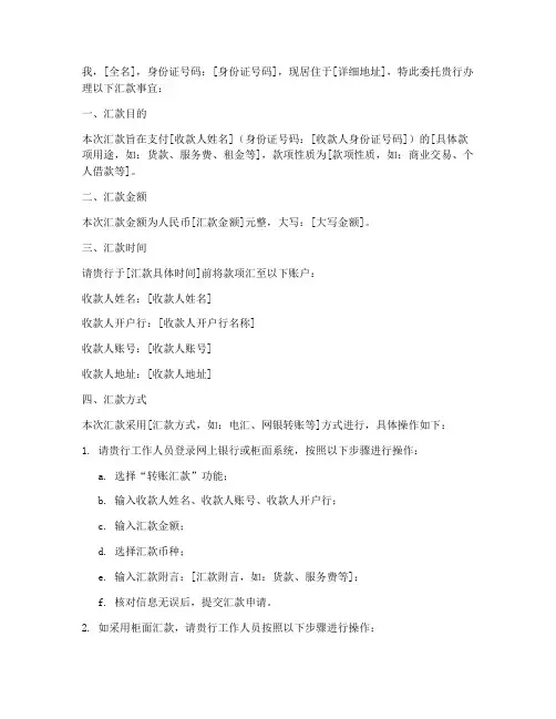 客户汇款委托书