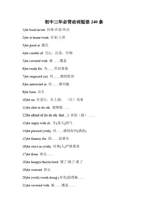 初中三年必背动词短语240条