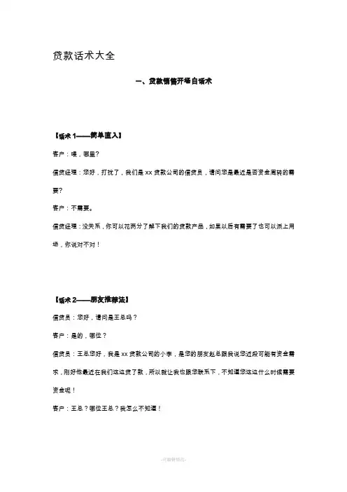银行信用贷款实用话术