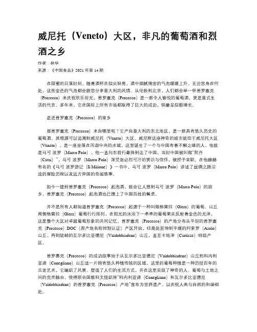 威尼托（Veneto）大区，非凡的葡萄酒和烈酒之乡