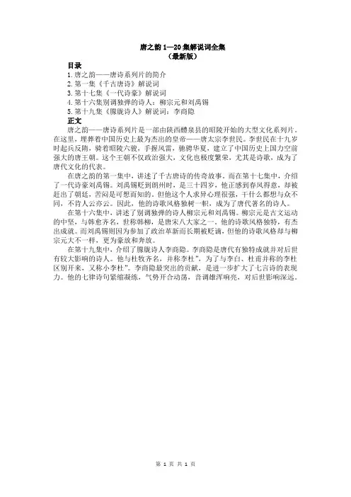 唐之韵1—20集解说词全集