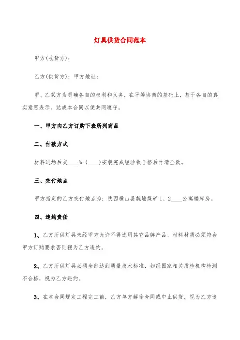 灯具供货合同范本(6篇)