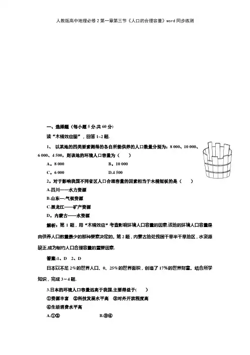 人教版高中地理必修2第一章第三节《人口的合理容量》同步练测
