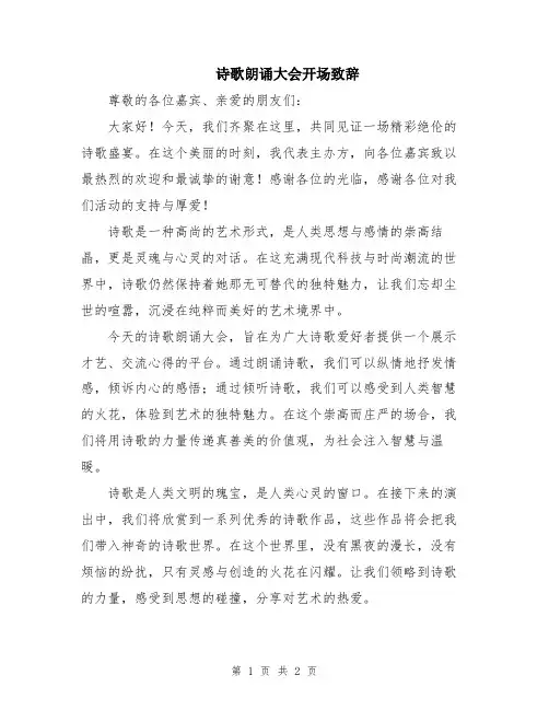 诗歌朗诵大会开场致辞