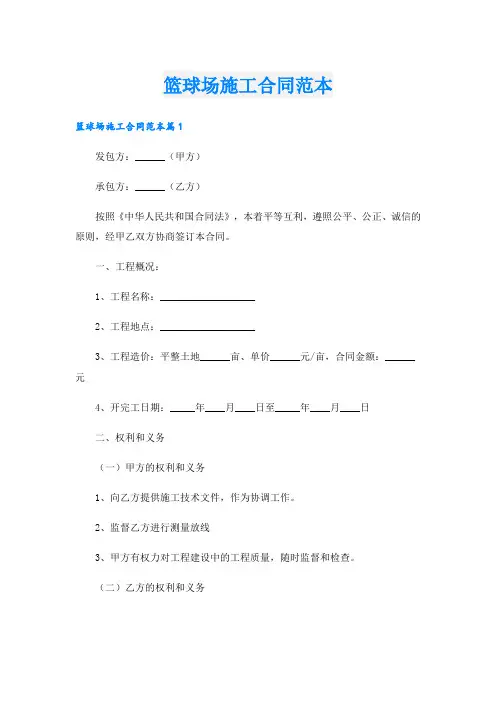 篮球场施工合同范本