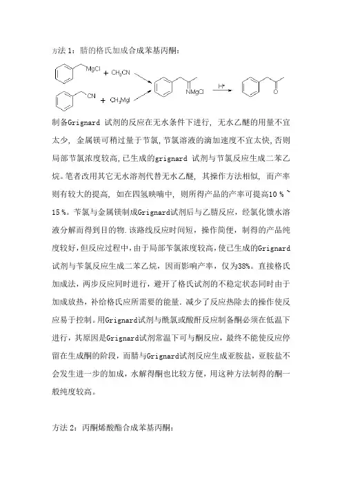 化学合成苯基丙酮常见路线综述