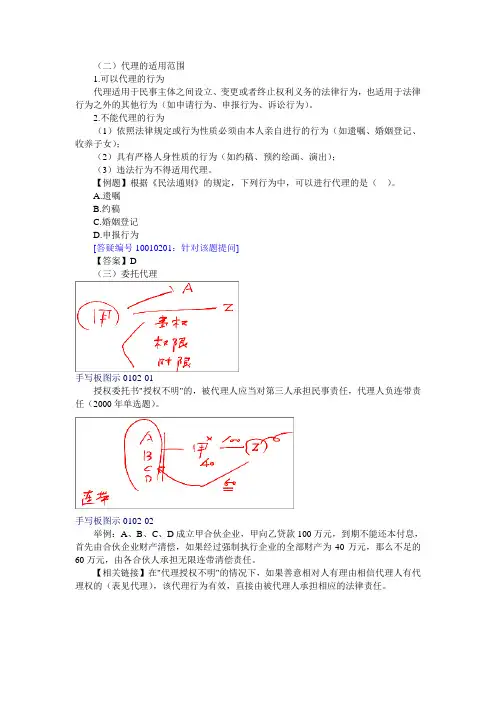 代理的适用范围