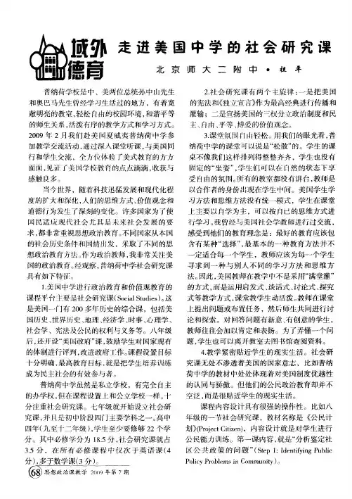 走进美国中学的社会研究课