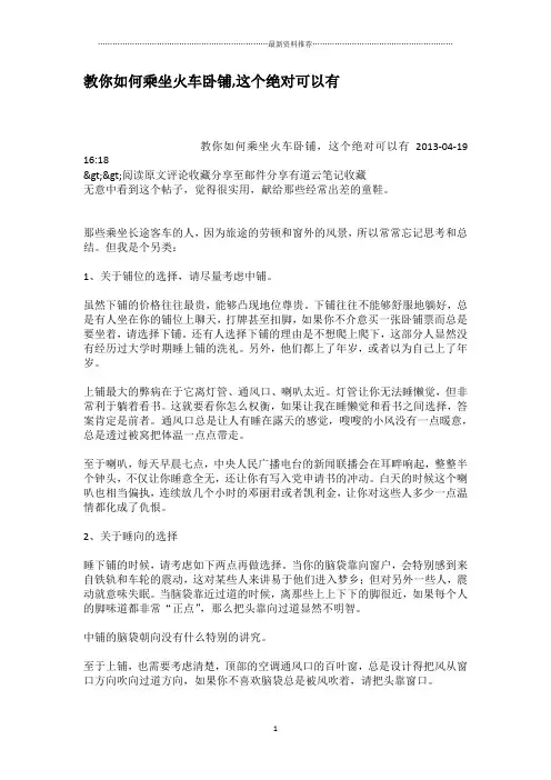 教你如何乘坐火车卧铺这个绝对可以有精编版