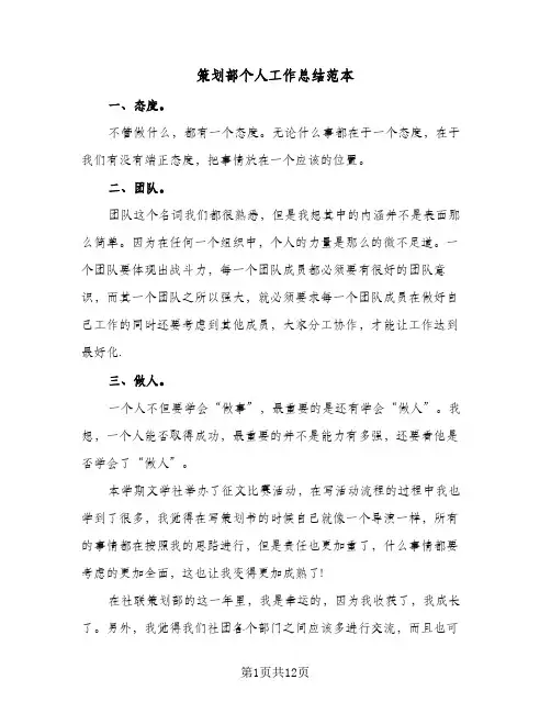 策划部个人工作总结范本（5篇）