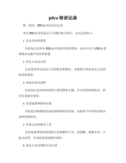 pdca培训记录