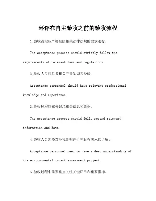 环评在自主验收之前的验收流程