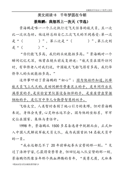 2020年部编版四年级语文下册《 千年梦圆在今朝》阅读理解练习题含答案
