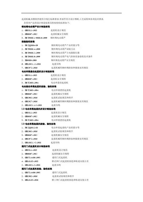起重机的设计制造及验收标准