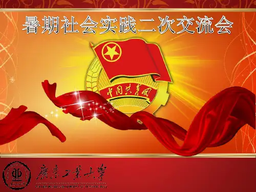 团委会议流程PPT