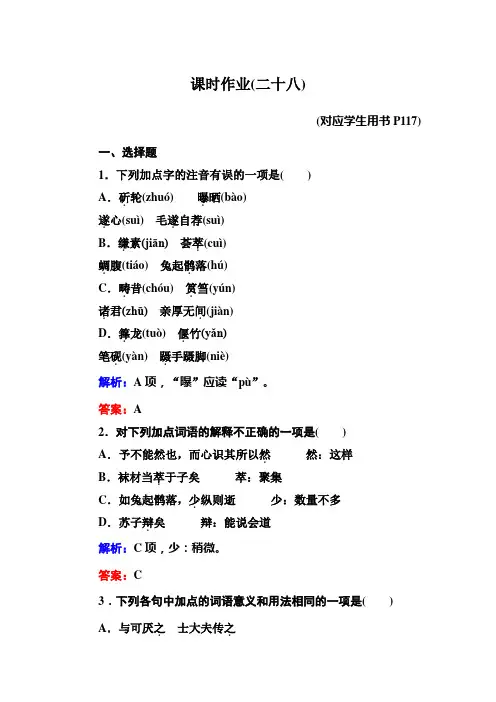 5-4 文与可画筼筜谷偃竹记(试题+答案+解析)