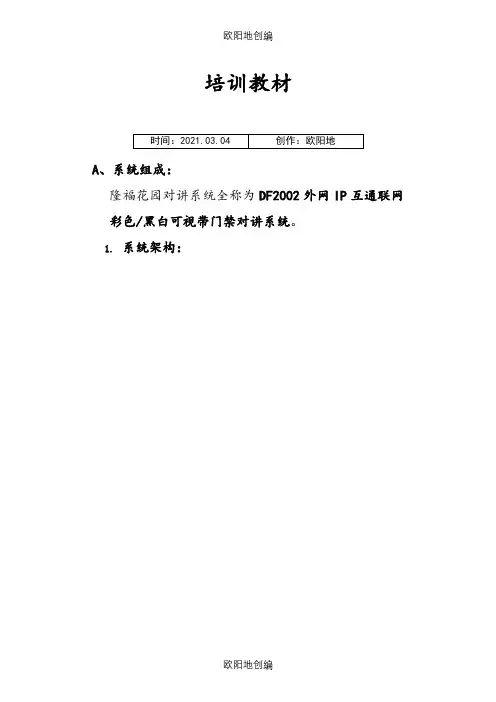 安居宝说明介绍模板之欧阳地创编
