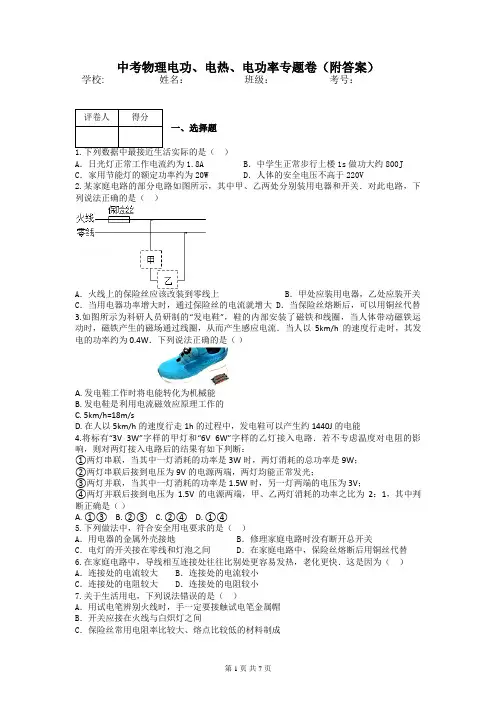 中考物理电功、电热、电功率专题卷(附答案)