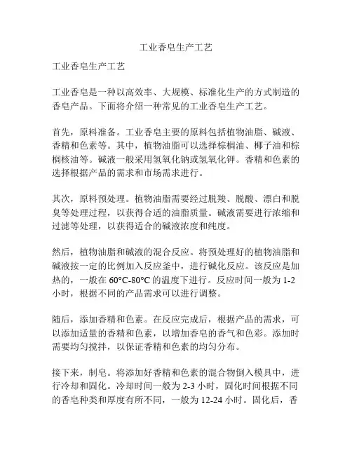 工业香皂生产工艺