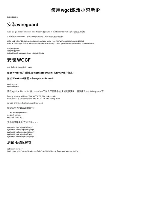 使用wgcf激活小鸡新IP