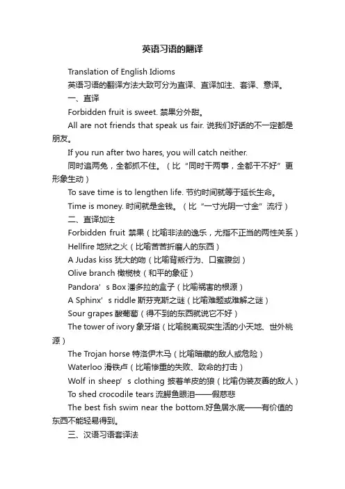英语习语的翻译