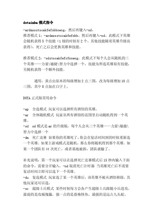 [整理]dotaimba模式指令
