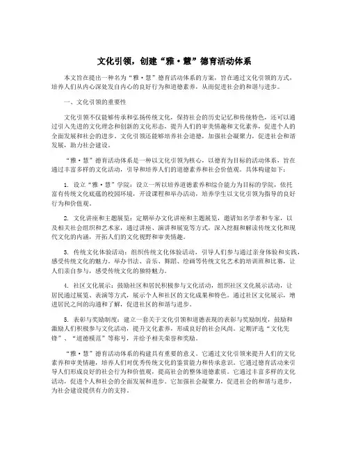 文化引领,创建“雅·慧”德育活动体系