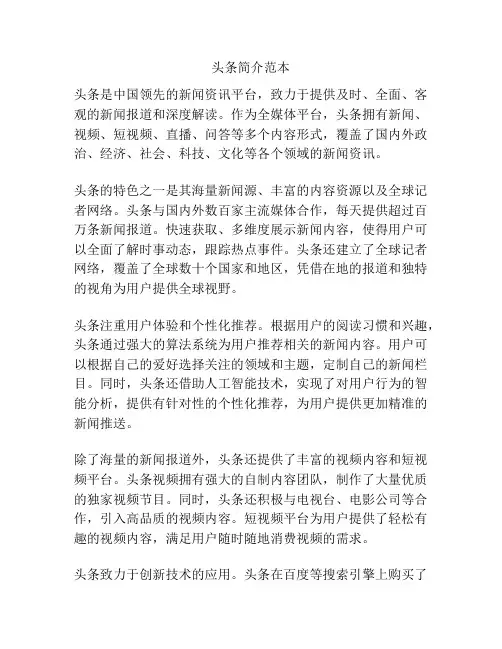 头条简介范本