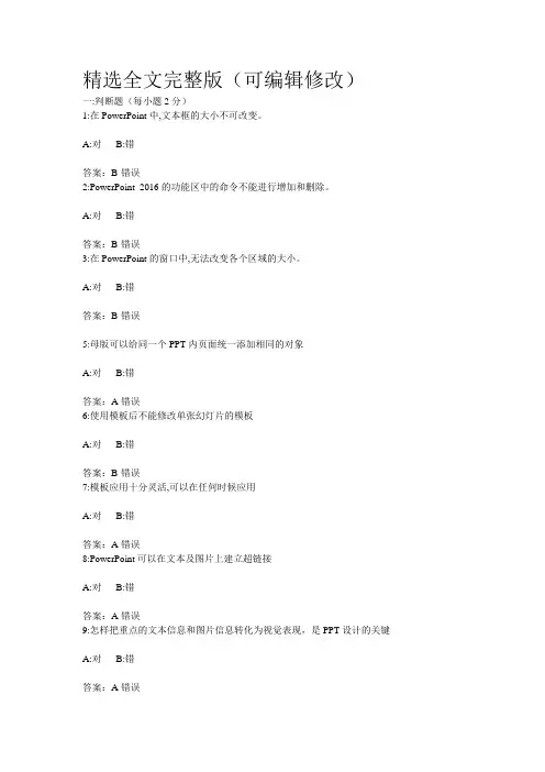 中小学教师信息技术(试题) (1)精选全文