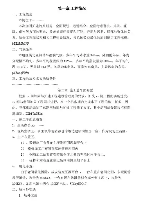水闸工程施工组织设计方案