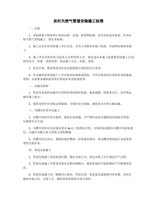 农村天然气管道安装施工标准