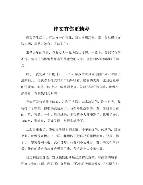 作文有你更精彩