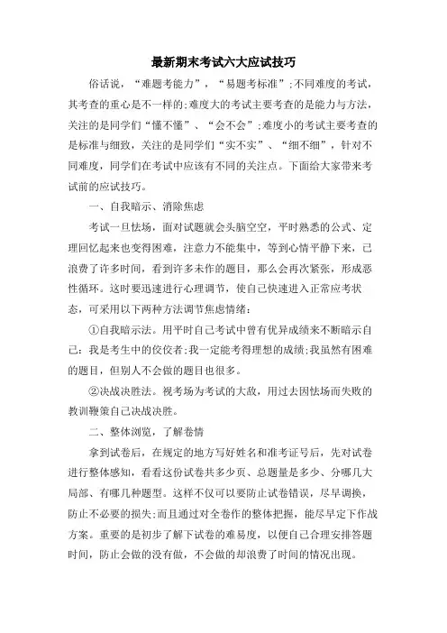 期末考试六大应试技巧