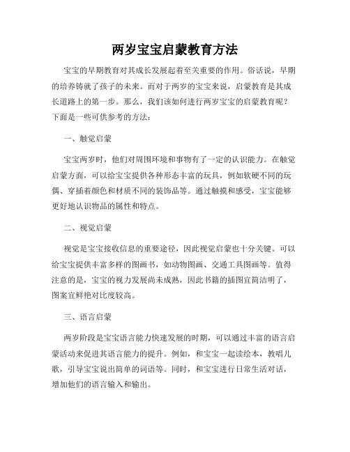 两岁宝宝启蒙教育方法