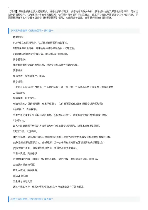 小学五年级数学《梯形的面积》课件【三篇】