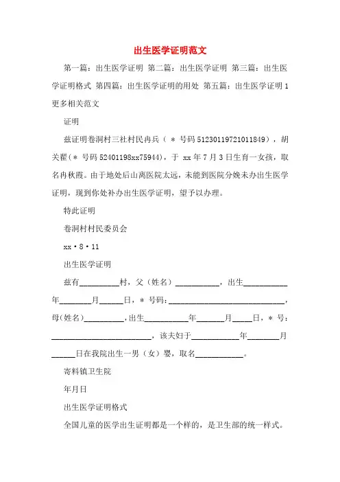 出生医学证明范文