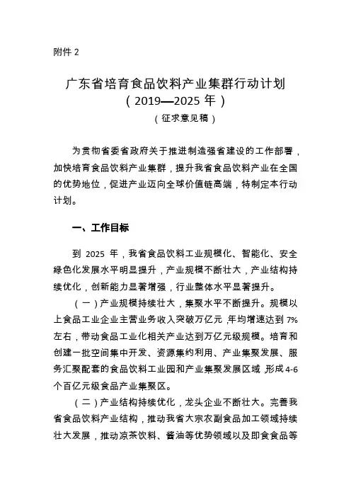广东省培育食品饮料产业集群行动计划(2019—2025年)