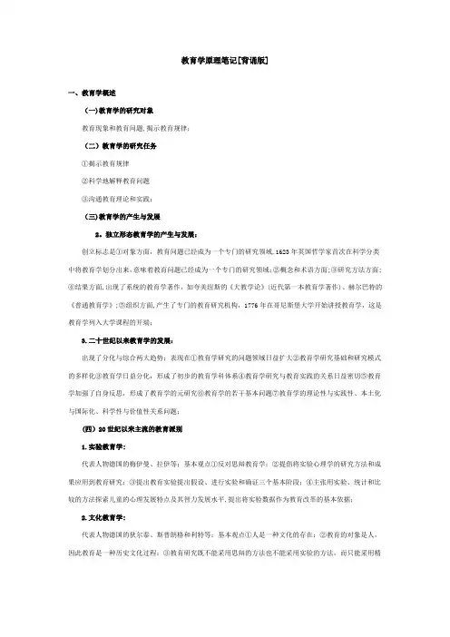 333教育学原理笔记[背诵版]