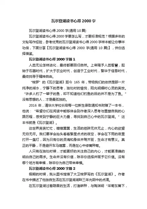 瓦尔登湖读书心得2000字