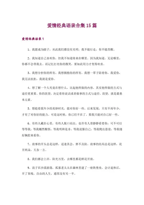 爱情经典语录合集15篇_7