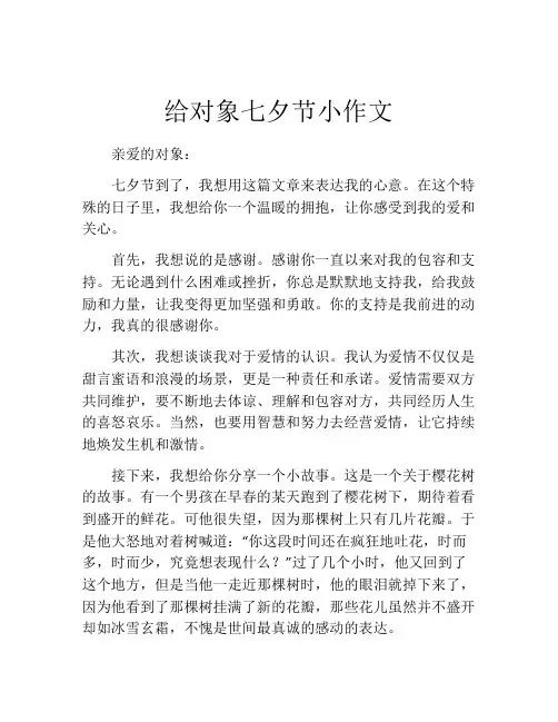给对象七夕节小作文