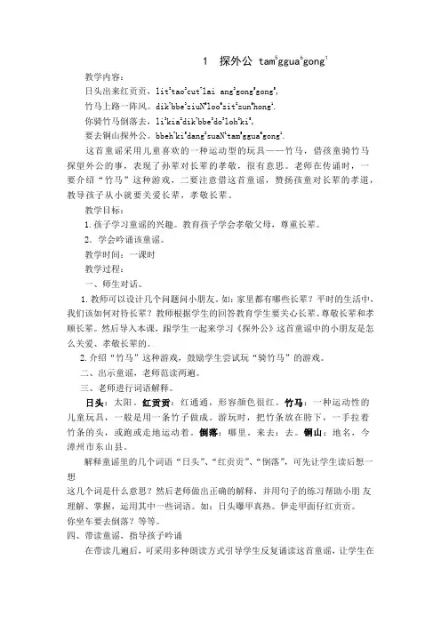 一年级闽南语教案整理