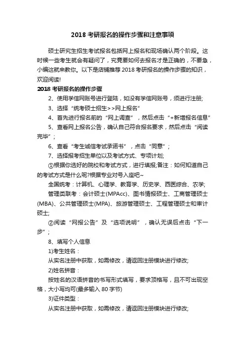 2018考研报名的操作步骤和注意事项