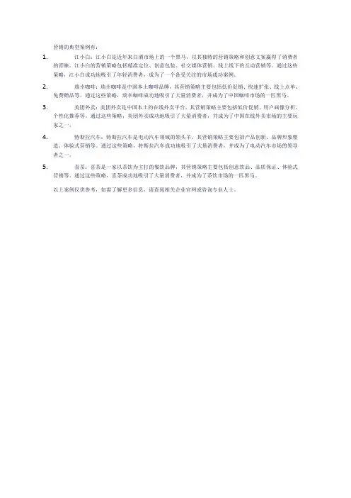 营销的典型案例