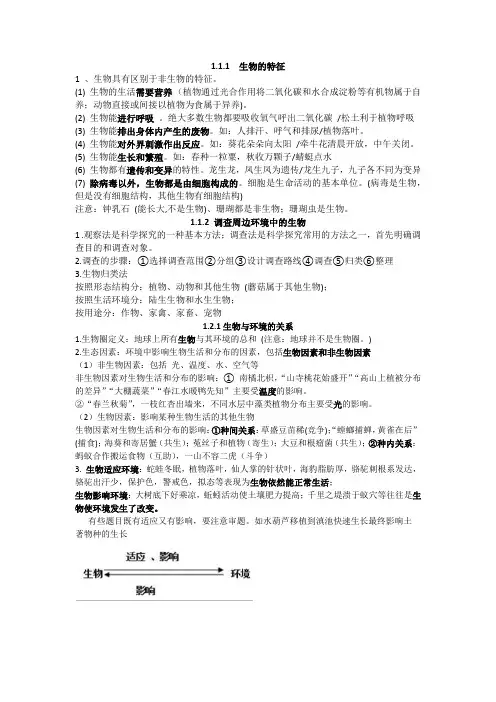知识点总结-2023-2024学年人教版生物七年级上册