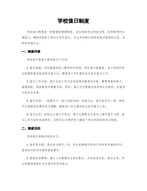 学校值日制度
