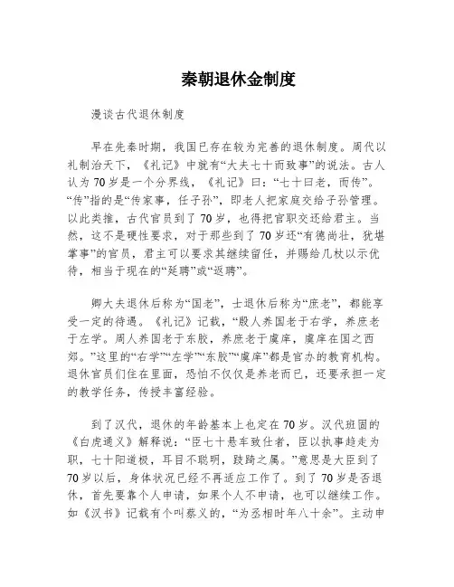 秦朝退休金制度