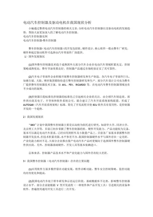 电动汽车控制器及驱动电机在我国现状分析
